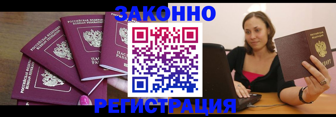 где прописаться в Калачинске